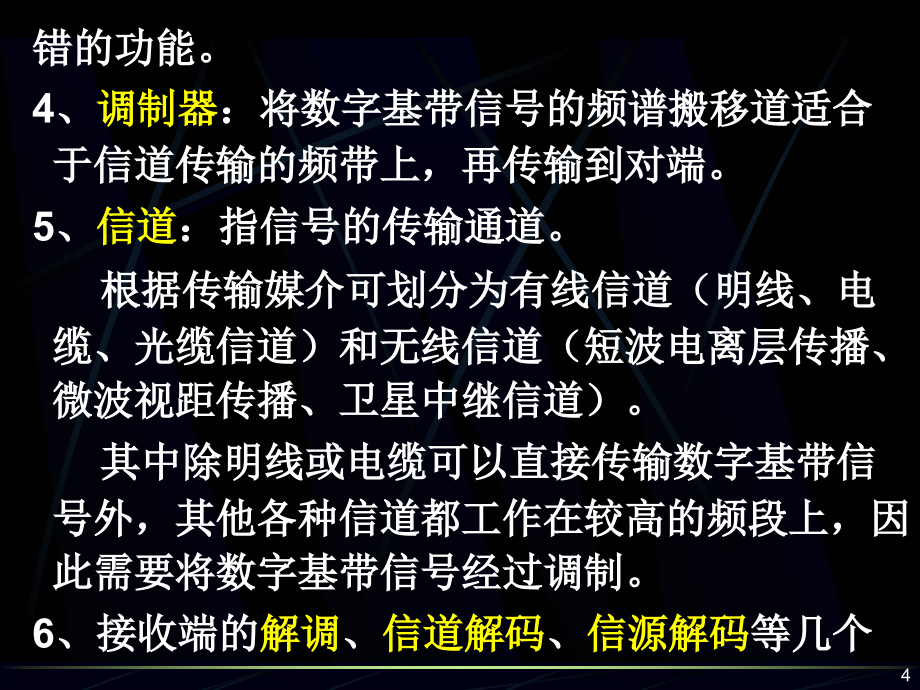 重庆邮电大学——现代通信技术ppt课件-数字_第4页