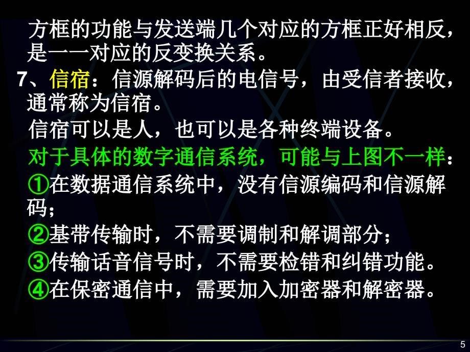 重庆邮电大学——现代通信技术ppt课件-数字_第5页