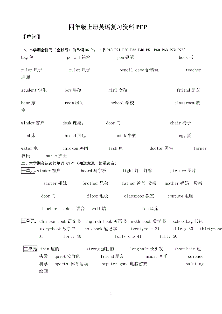 四年级上册英语复习资料_第1页