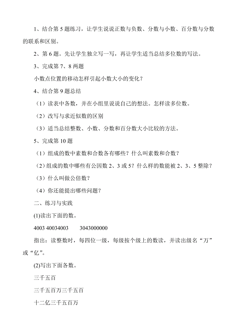 [六年级数学]新人教版小学数学六年级下册《整理与复习》教案_第4页