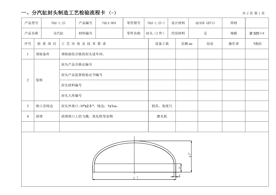 分气缸制造质量检验流程卡_第2页