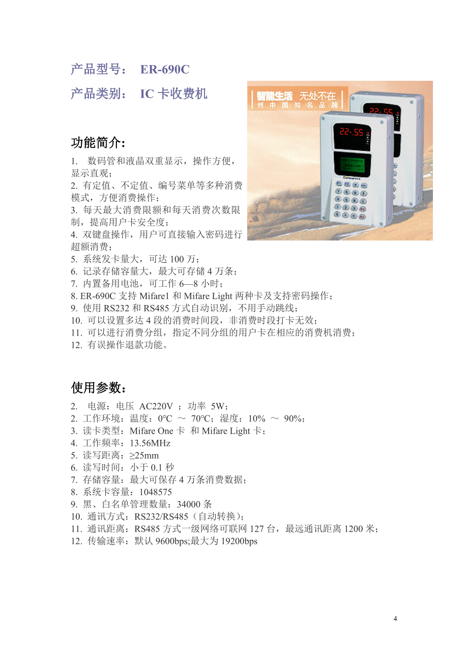 考勤机(依时利)产品手册_第4页