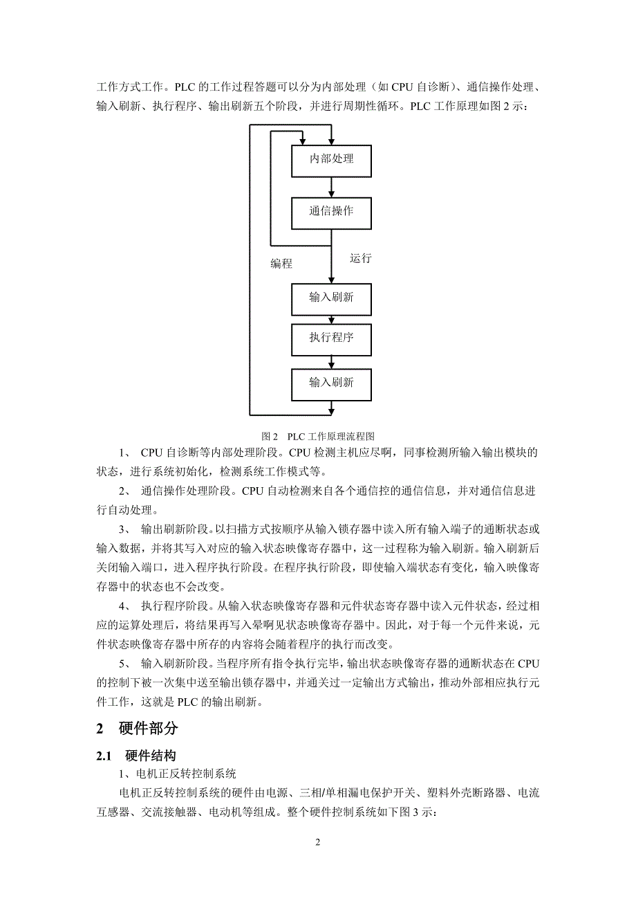 基于欧姆龙plc模拟控制电梯的试验_第2页