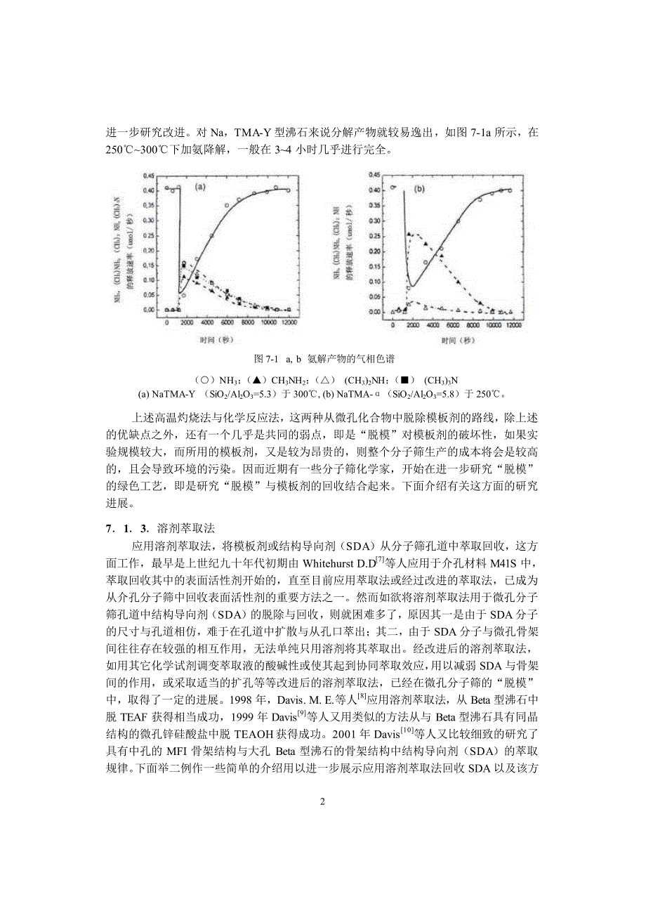 [化学]分子筛与多孔材料化学7_第3页