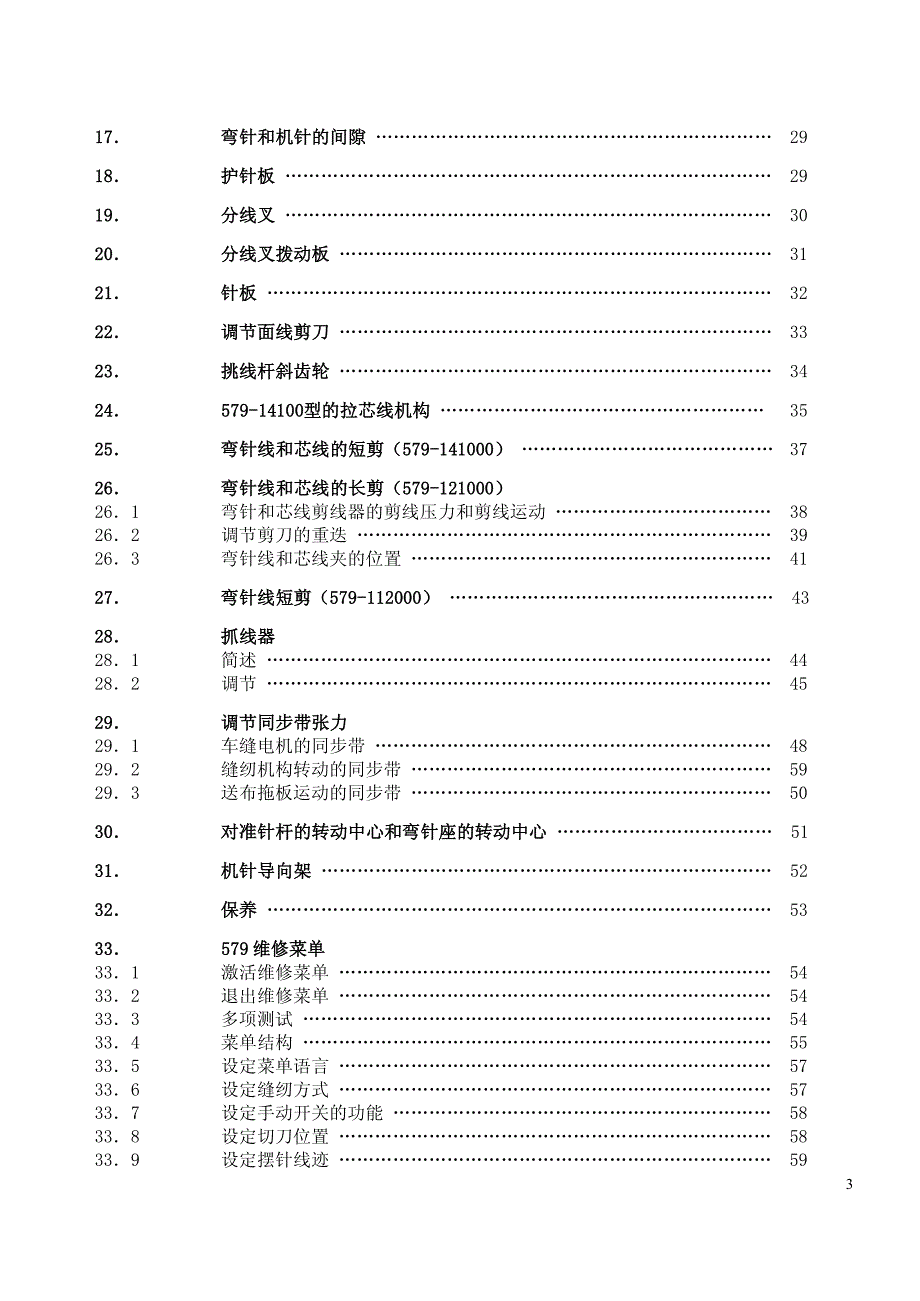 杜克普579_电控圆头锁眼机服务手册_第3页