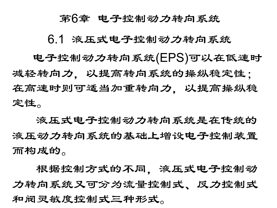 电子控制动力转向系统3_第2页