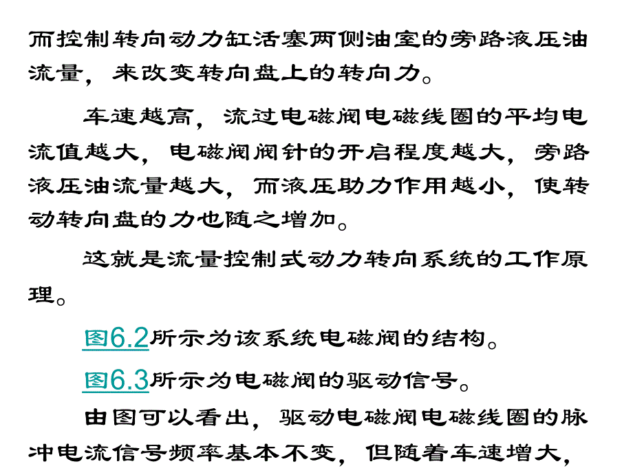 电子控制动力转向系统3_第4页