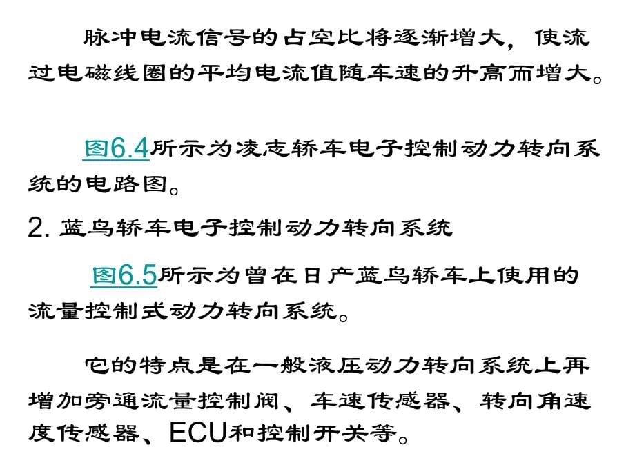 电子控制动力转向系统3_第5页