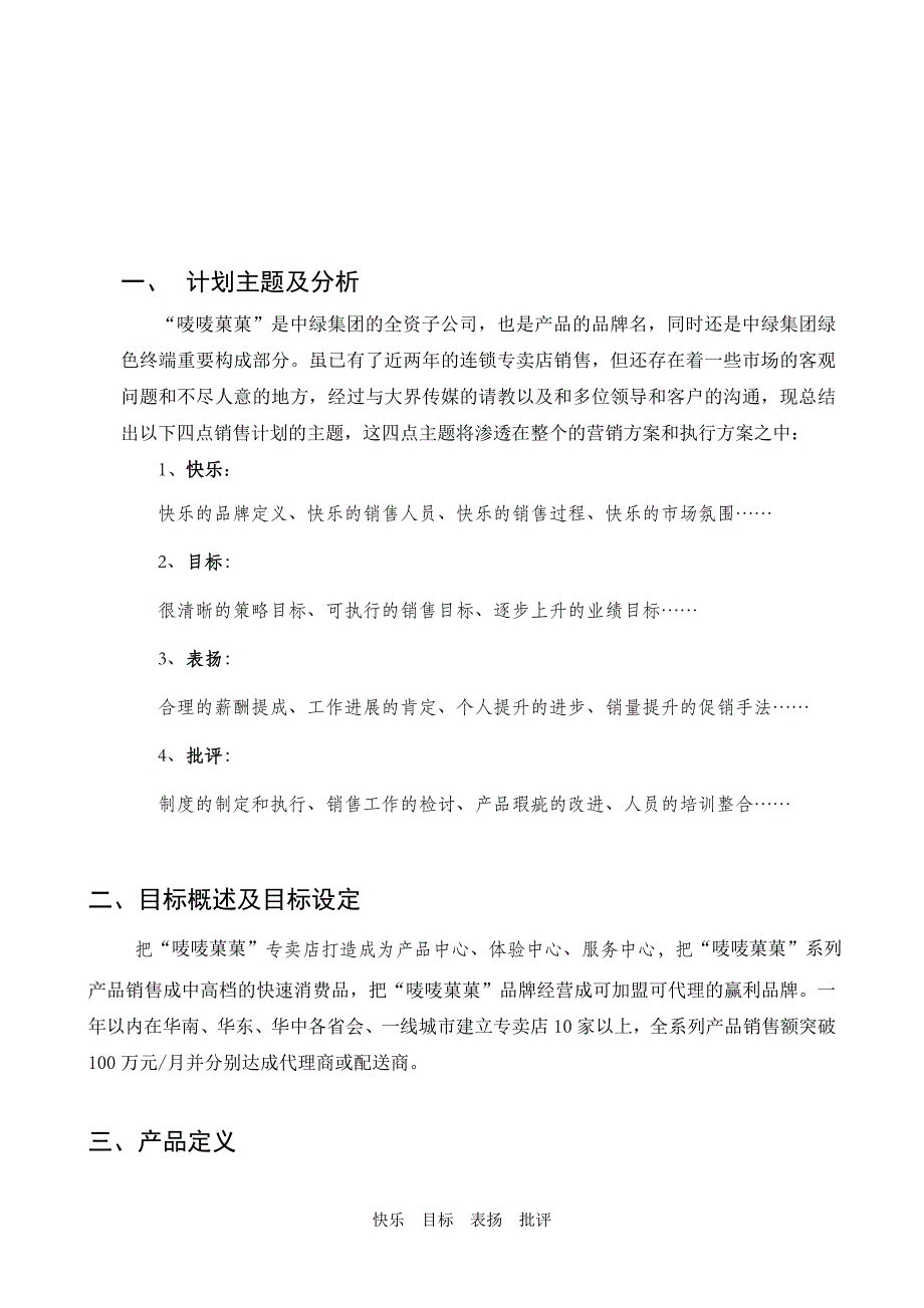 休闲食品系列销售计划_第3页