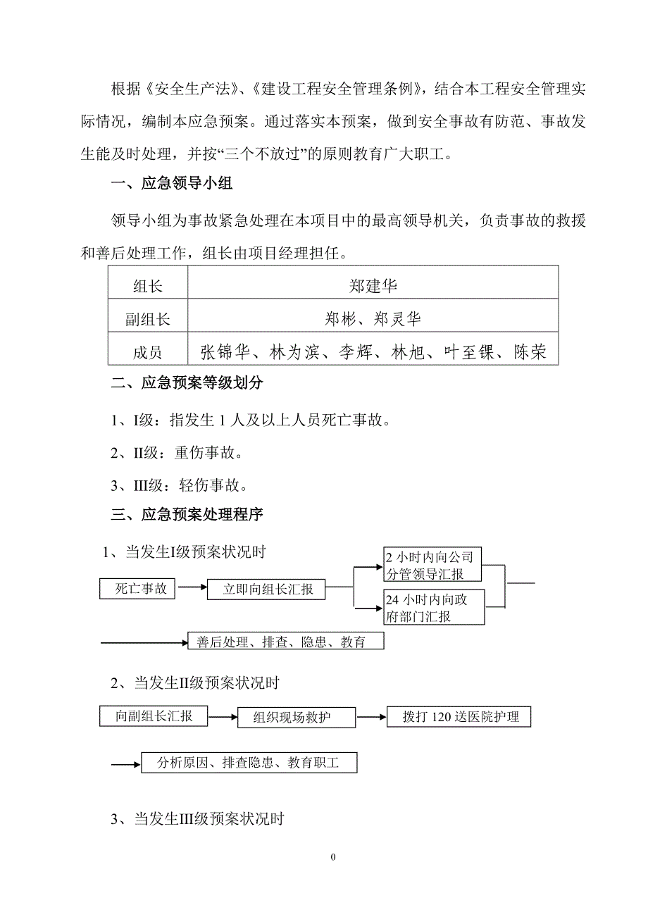 建筑施工事故综合应急处理预案_第2页