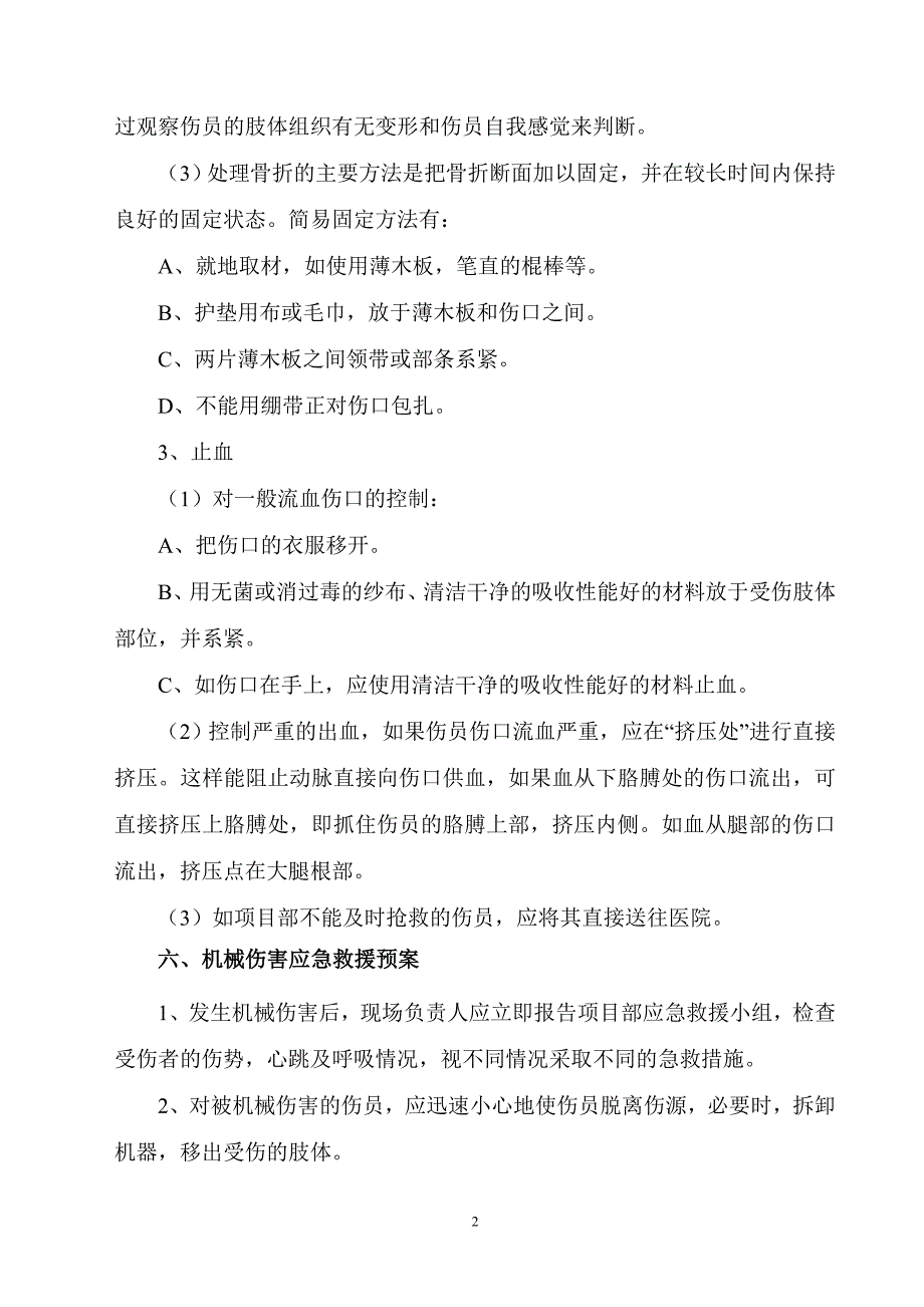 建筑施工事故综合应急处理预案_第4页