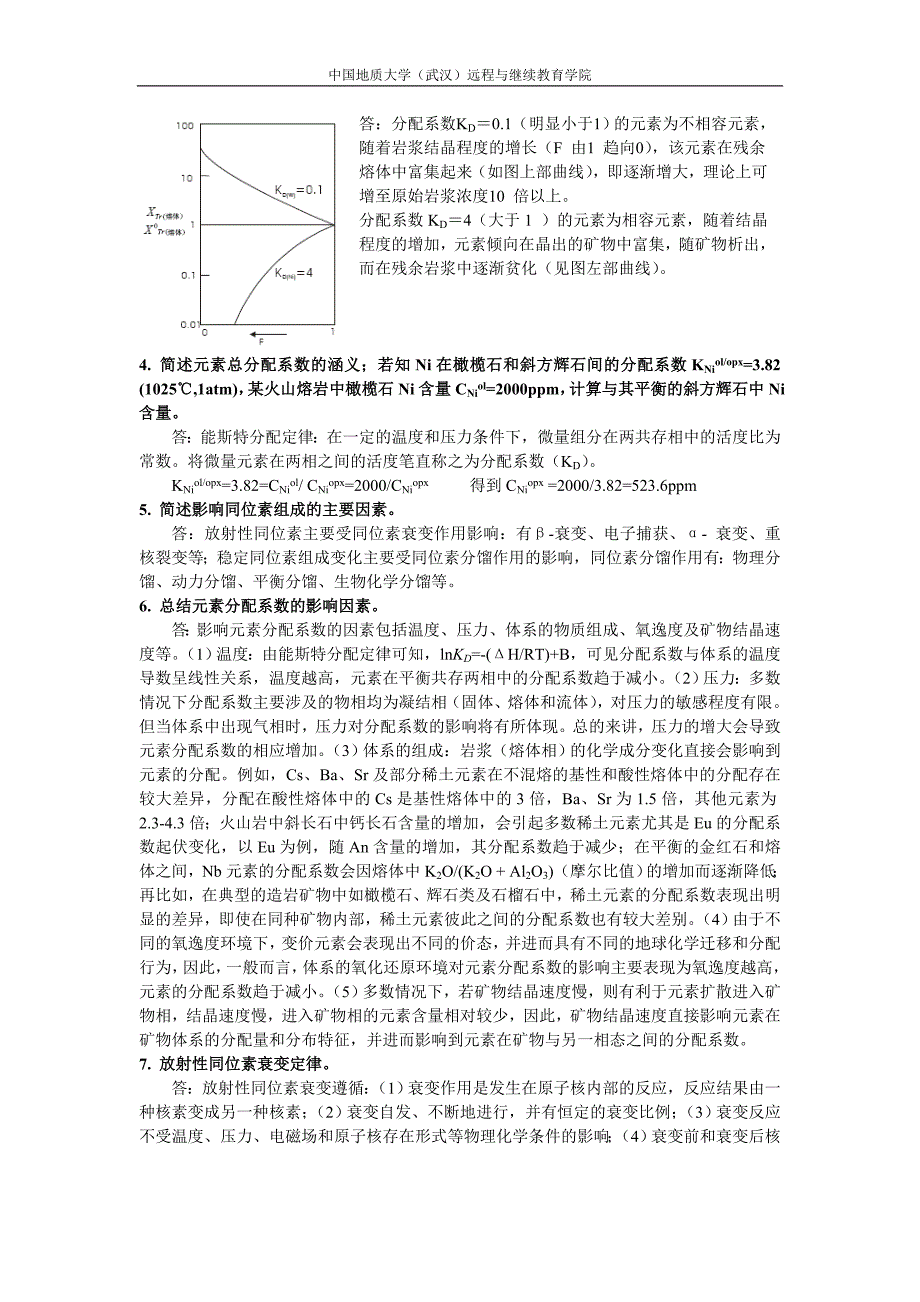 地球化学阶段性作业31(答案)_第2页