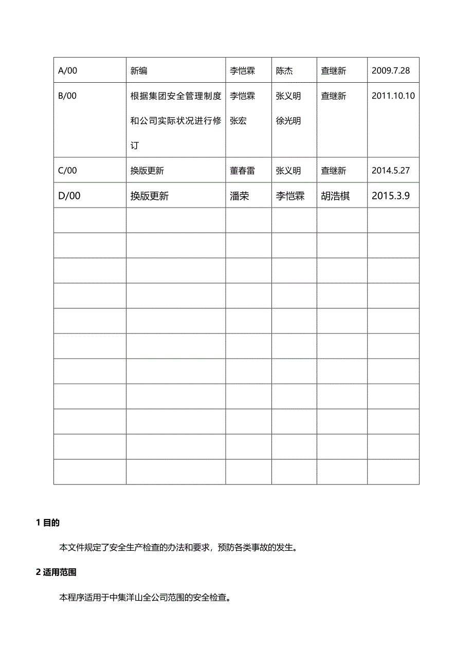 安全-安全生产检查制度_第2页