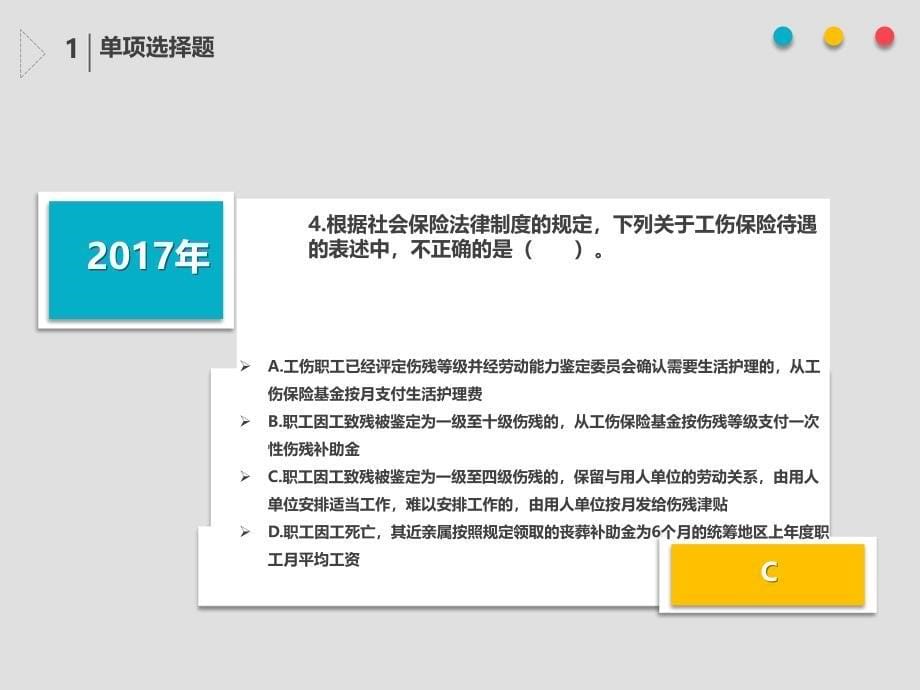 2017经济法基础第二章章节练习_第5页