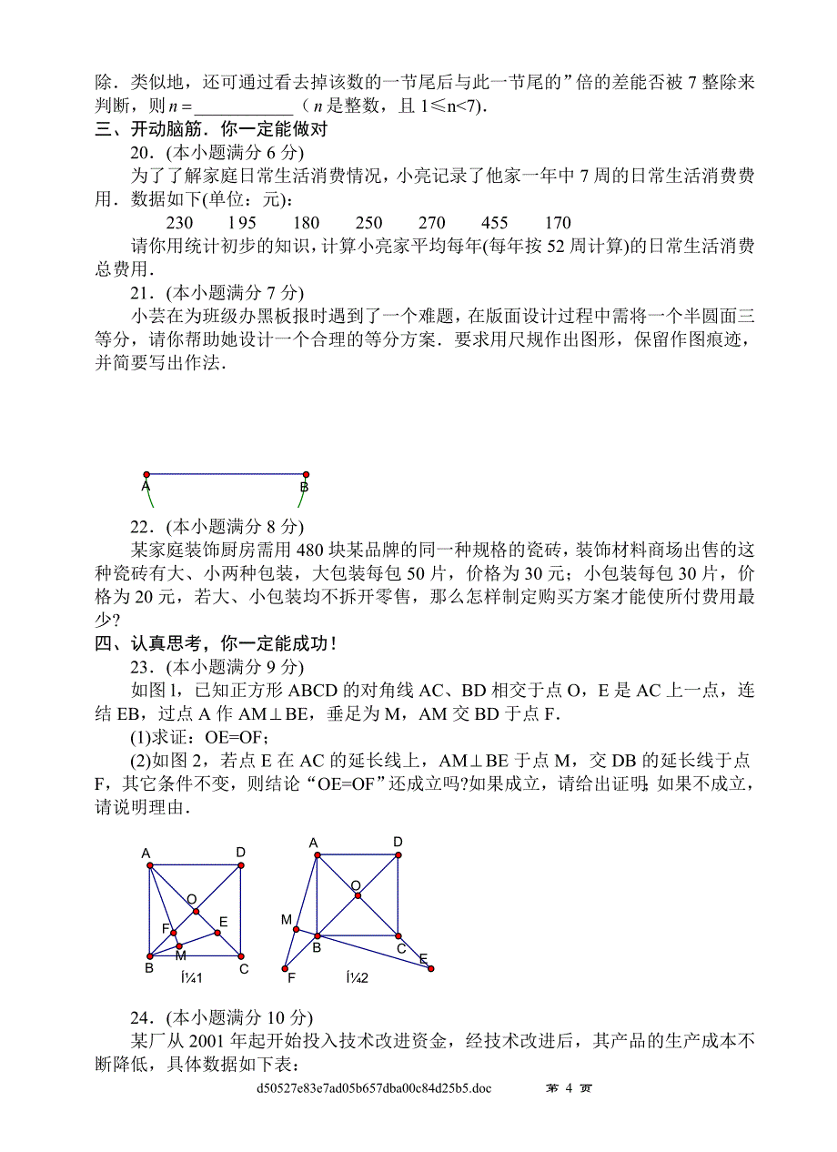 [初三数学]2012年中考数学全真模拟试题含答案_第4页