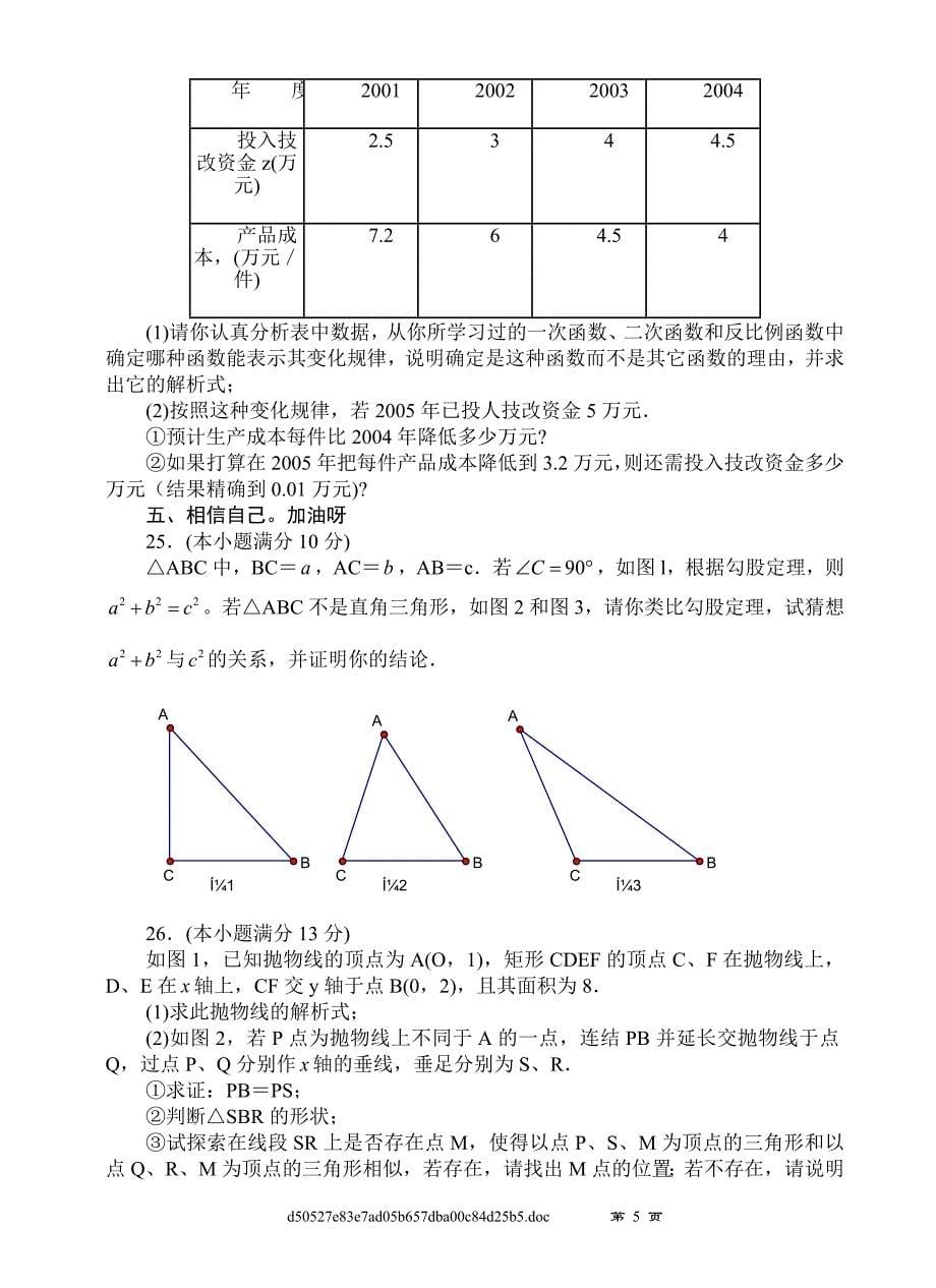 [初三数学]2012年中考数学全真模拟试题含答案_第5页