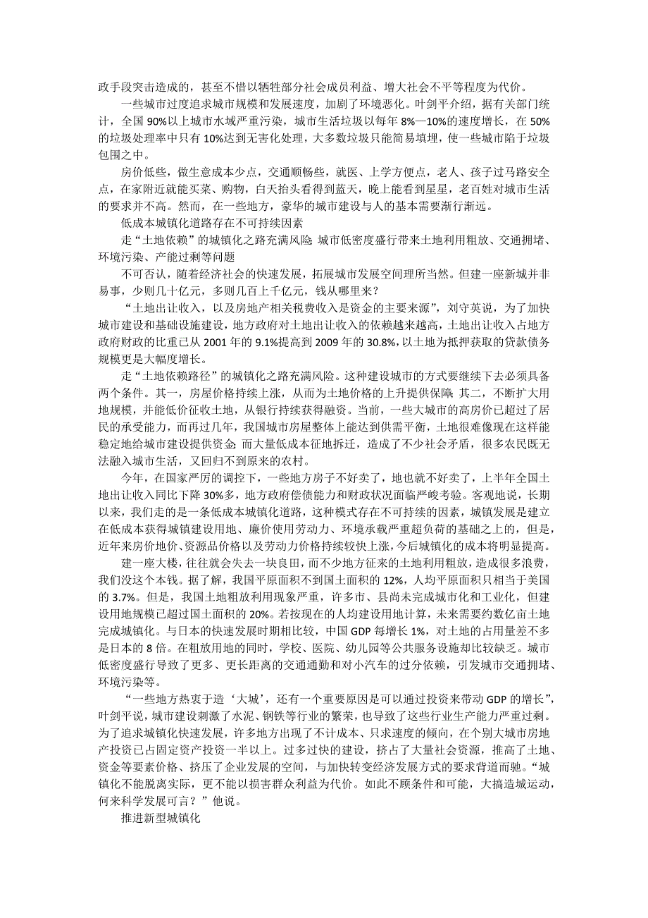 人民日报谈老百姓城镇化诉求_第2页