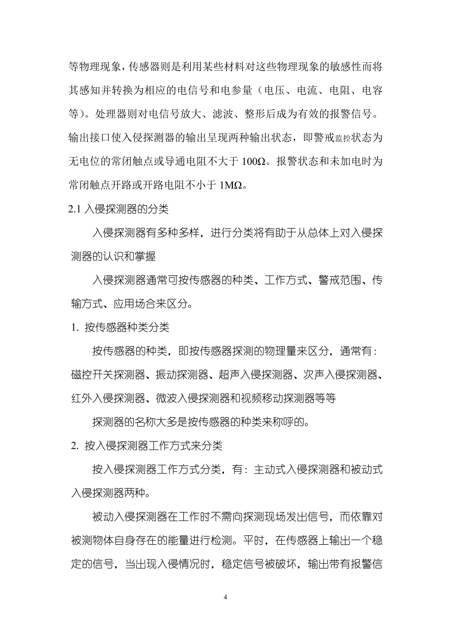 项目三 入侵监控系统设计_第4页