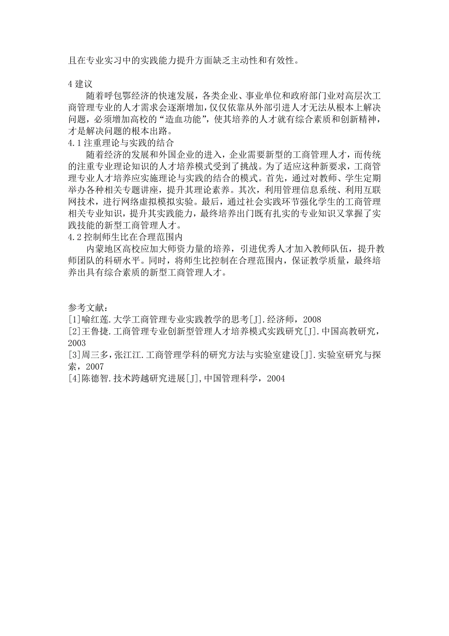 呼包鄂地区工商管理类人才供求研究_第3页