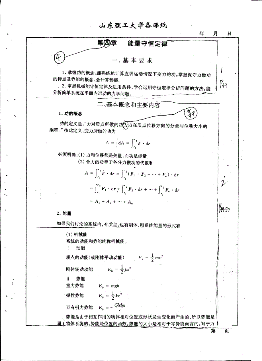 大学物理学习指导(第4章)_第1页