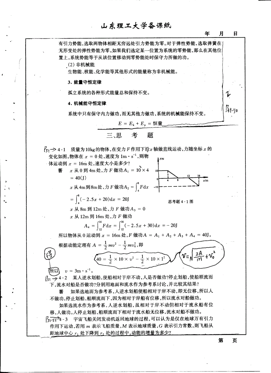 大学物理学习指导(第4章)_第2页