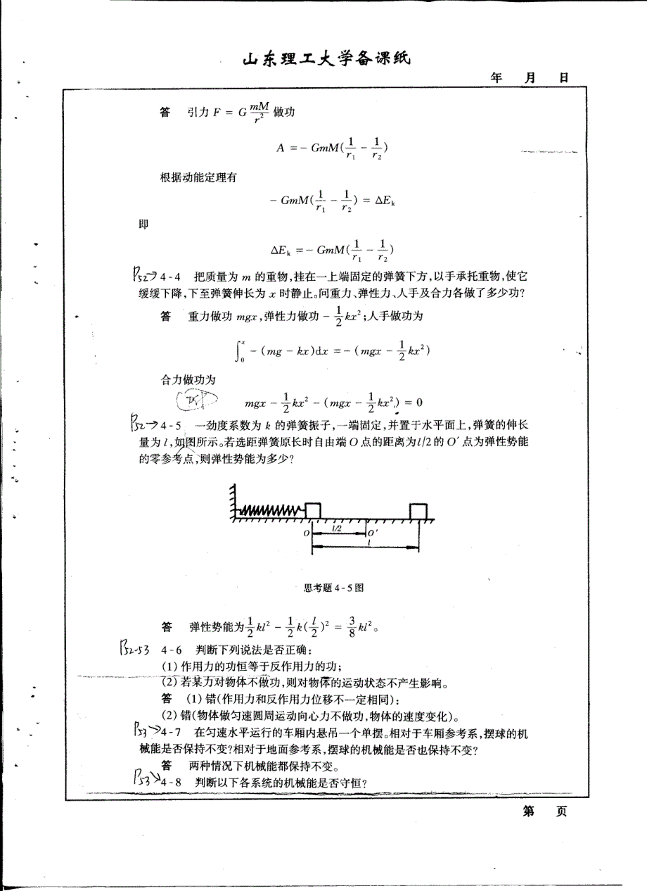 大学物理学习指导(第4章)_第3页