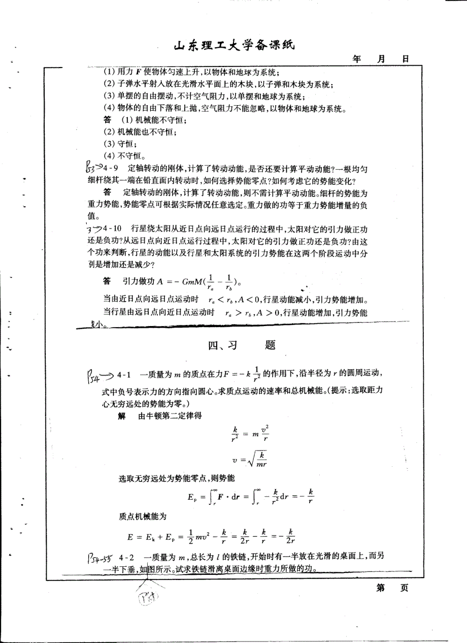 大学物理学习指导(第4章)_第4页