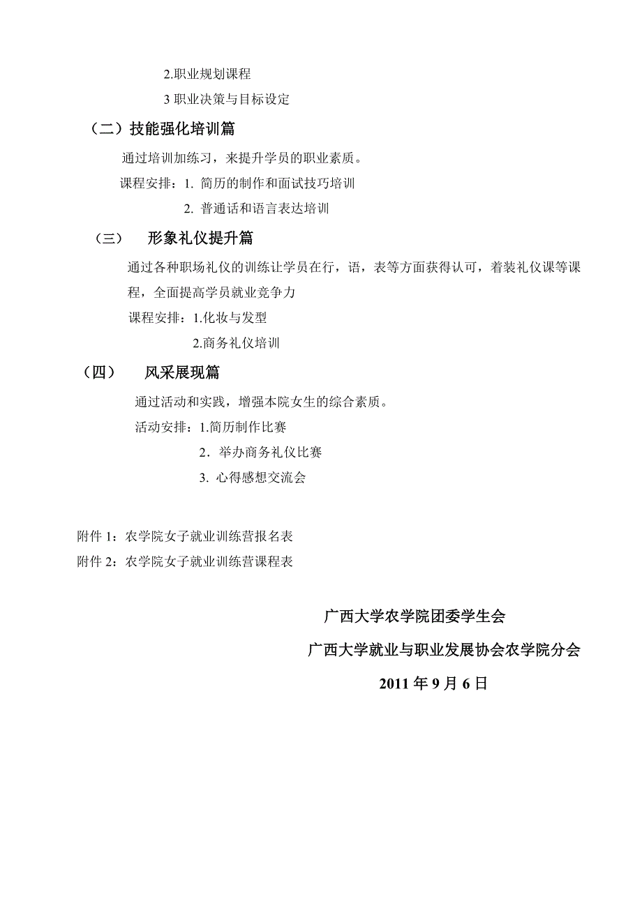 农学院女子就业训练营策划_第2页