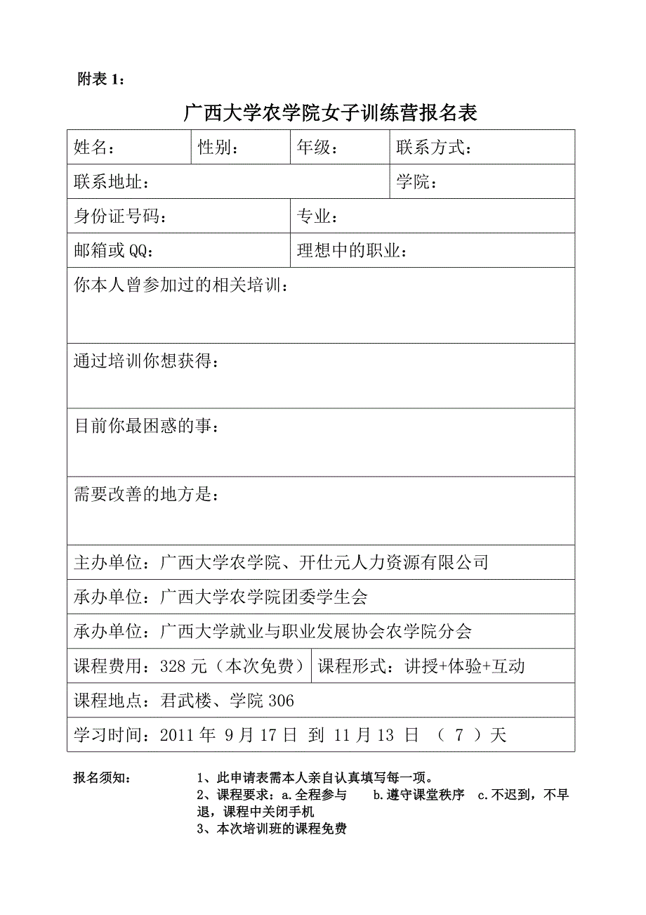 农学院女子就业训练营策划_第3页