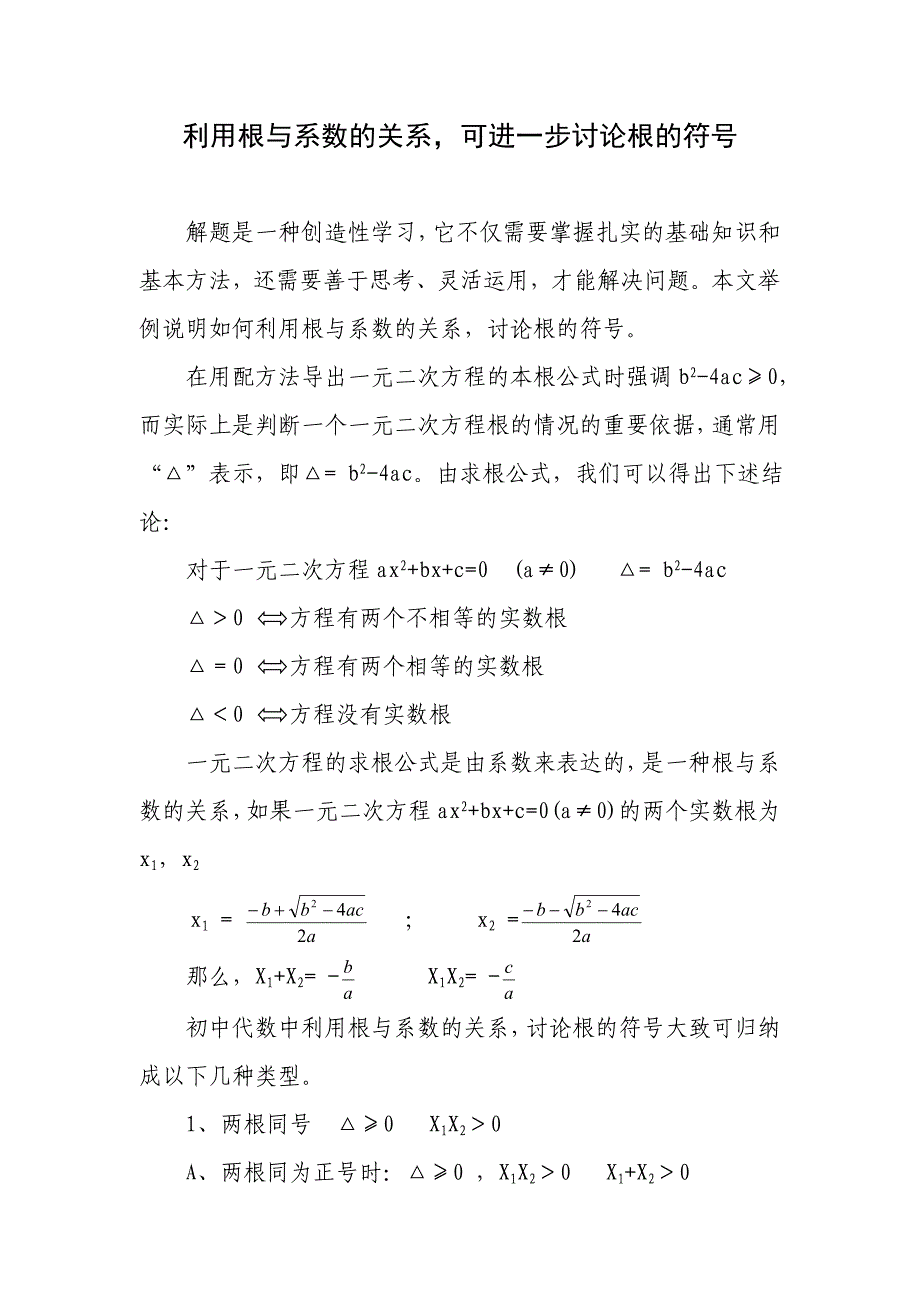 利用根与系数的关系_第1页