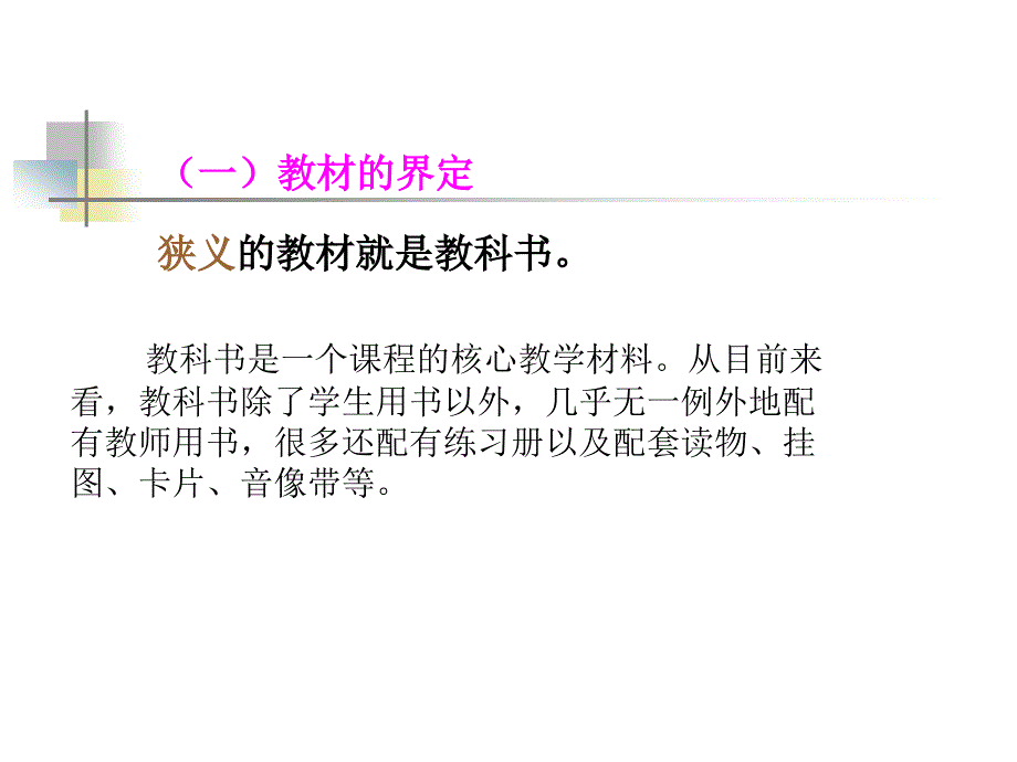 [小学教育]有效实施教材结构研读_第3页