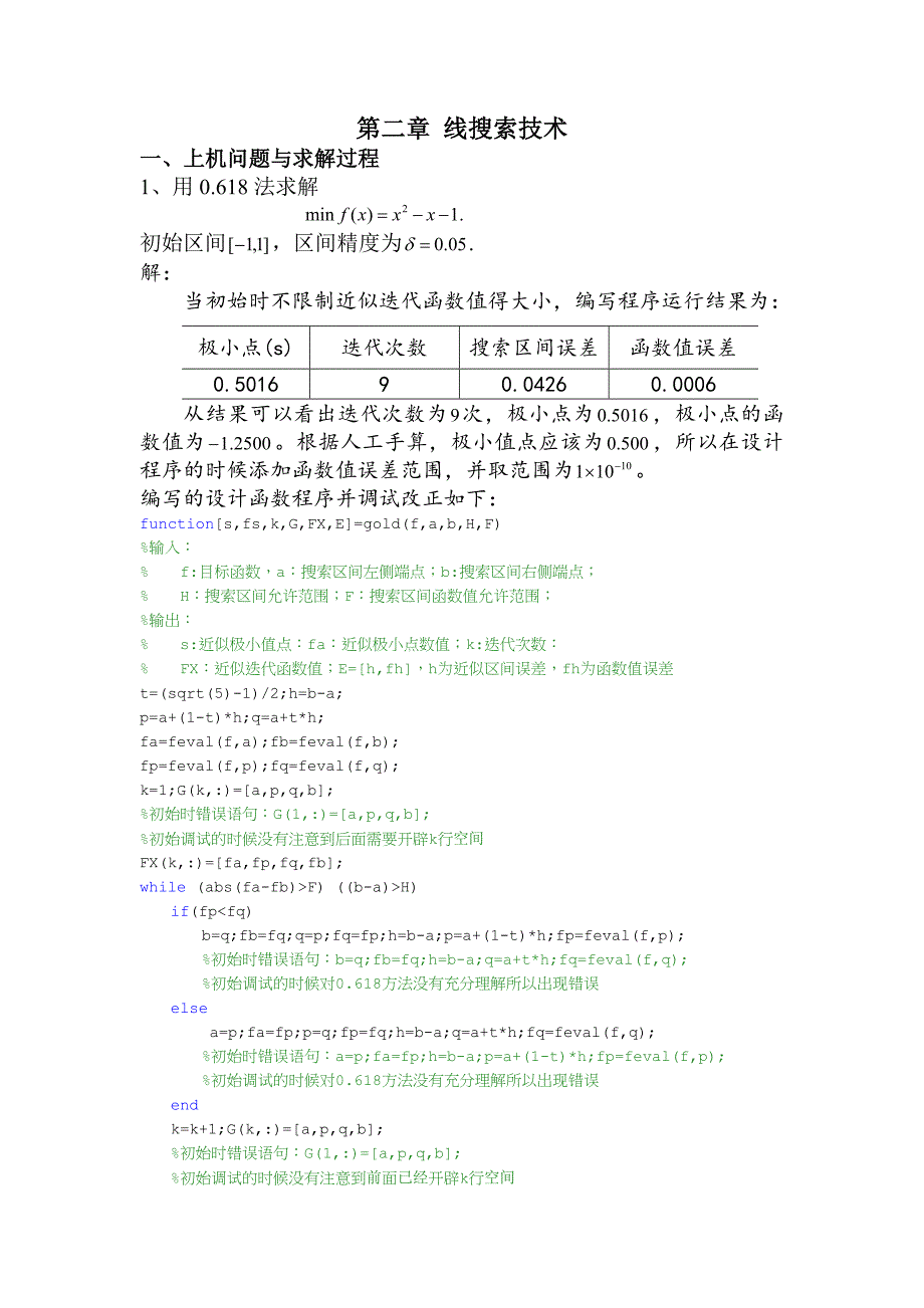 最优化 马昌凤 第二章作业_第3页