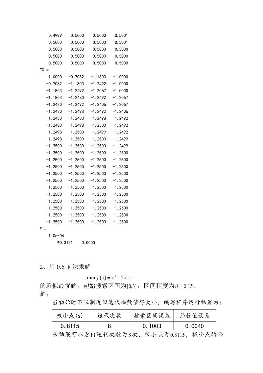 最优化 马昌凤 第二章作业_第5页