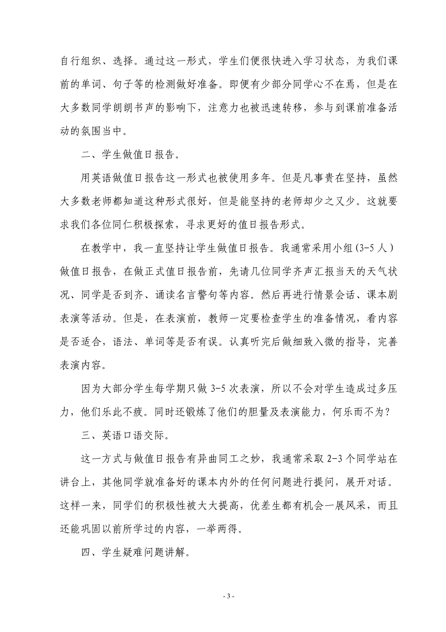 浅谈小学英语课前准备活动的几种形式_第3页