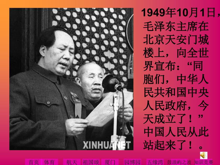[四年级其它课程]庆祝新中国成立60周年主题班会_第2页