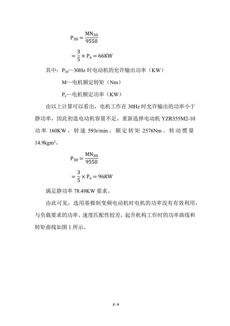 基频制变频电机在起重机上的应用_第5页