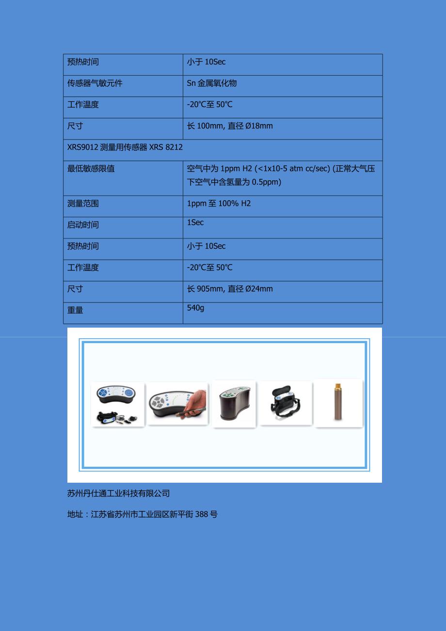 发电机氢气系统检漏仪xrs9012_第4页