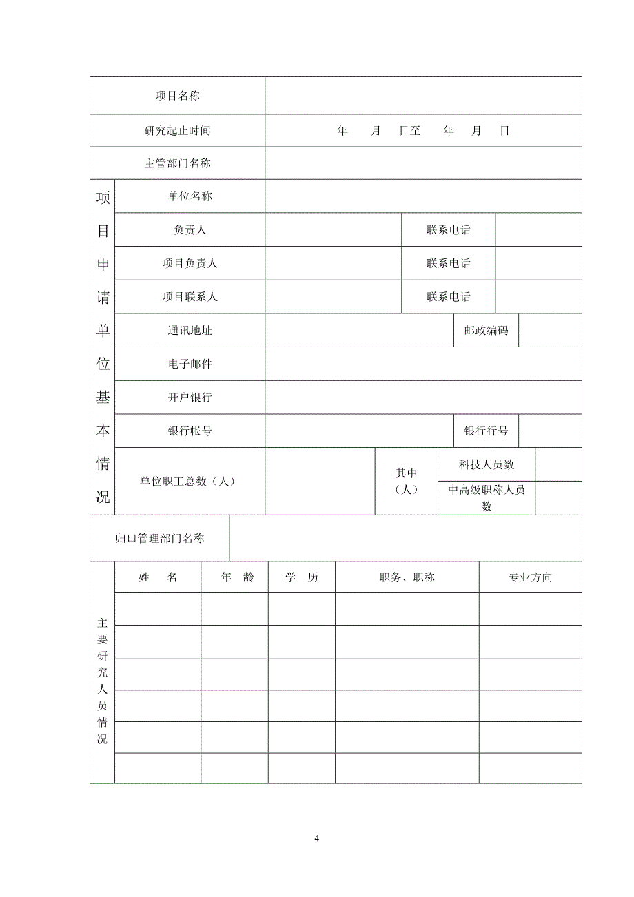 武汉市软科学研究计划项目_第4页