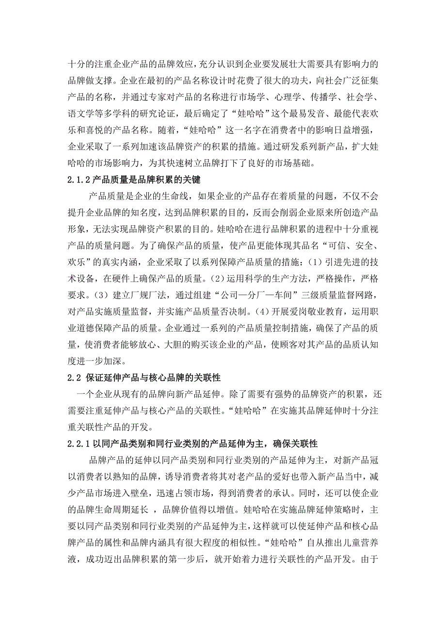 娃哈哈集团品牌延伸策略研究_第3页