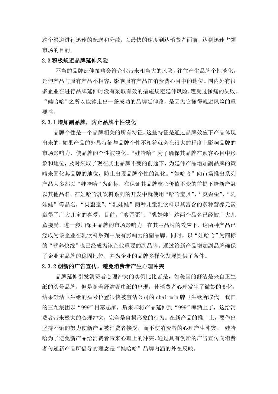 娃哈哈集团品牌延伸策略研究_第5页