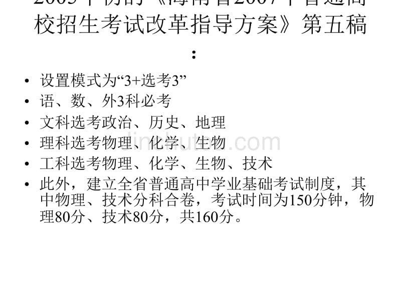 选修模块的开设策略与实施建议_第5页