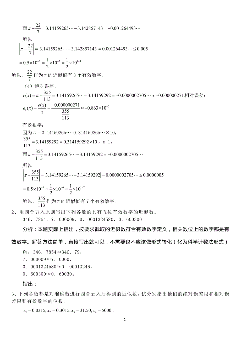 数值计算课后习题答案(全)_第2页