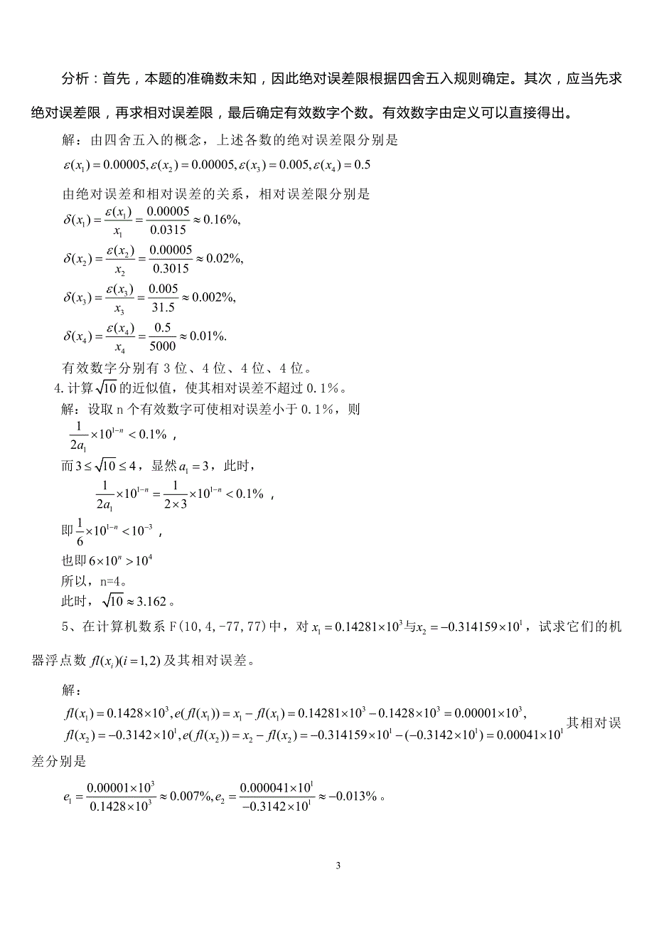 数值计算课后习题答案(全)_第3页