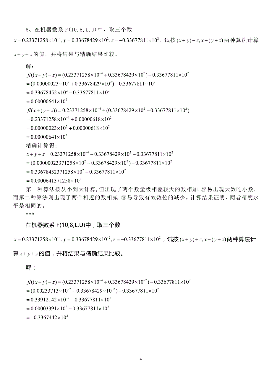 数值计算课后习题答案(全)_第4页