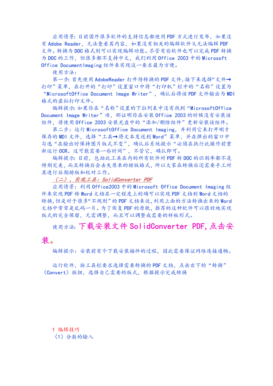 教你2种如何将纸质稿变成电子稿的方法、excel高级使用技巧_第2页