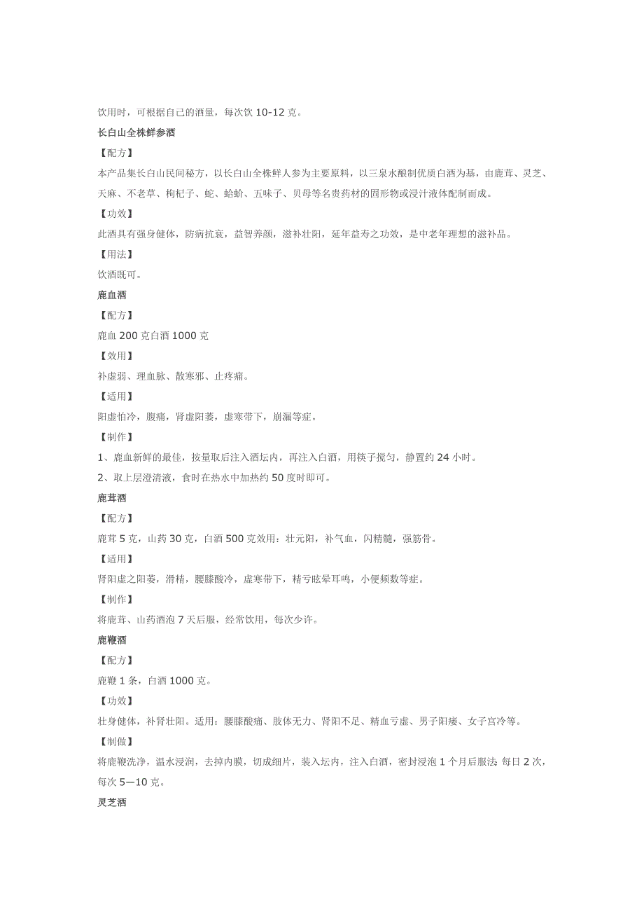 冬令补酒是历代民间最常用的一种方法_第3页