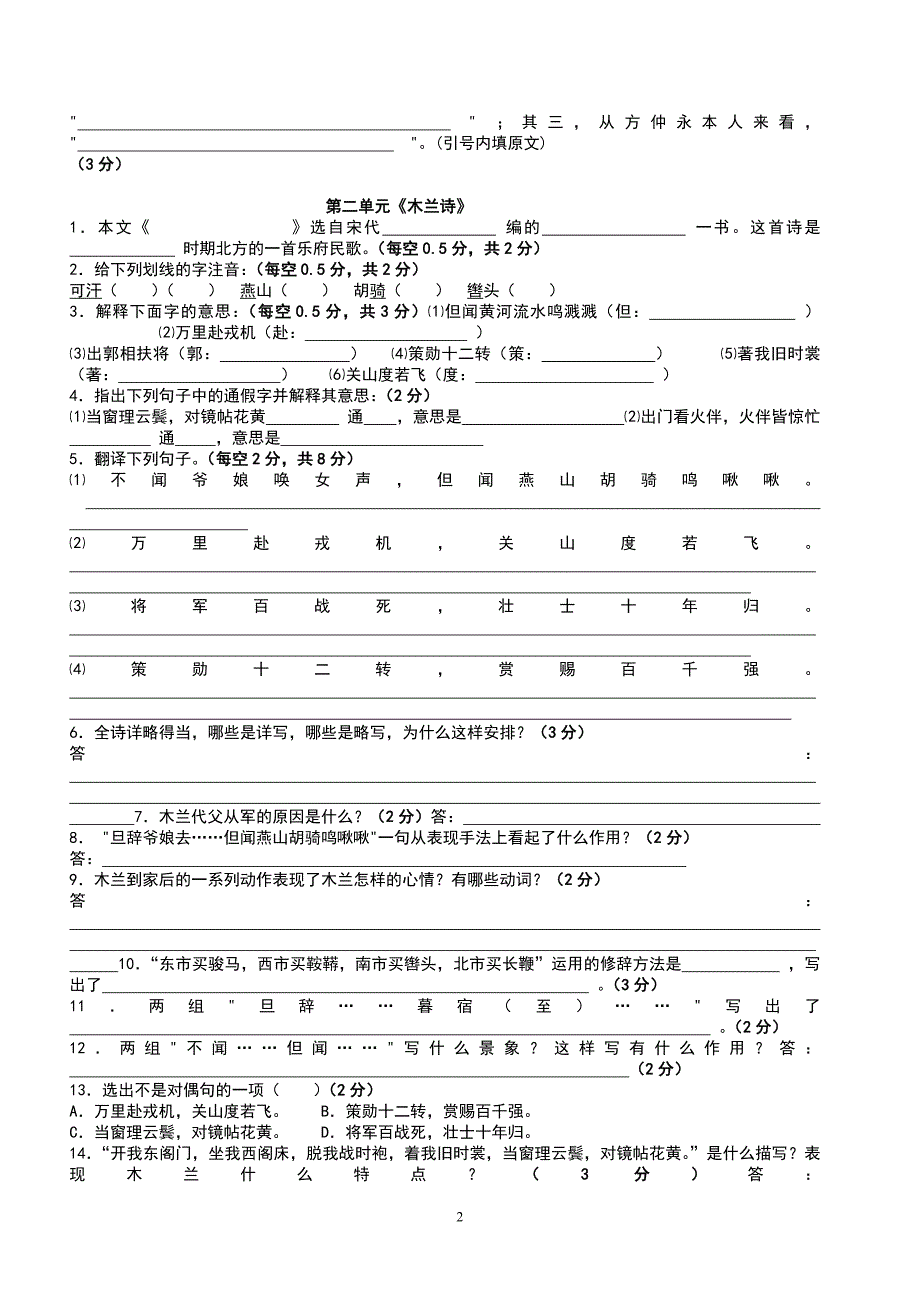 人教版语文七下文言文总复习_第2页