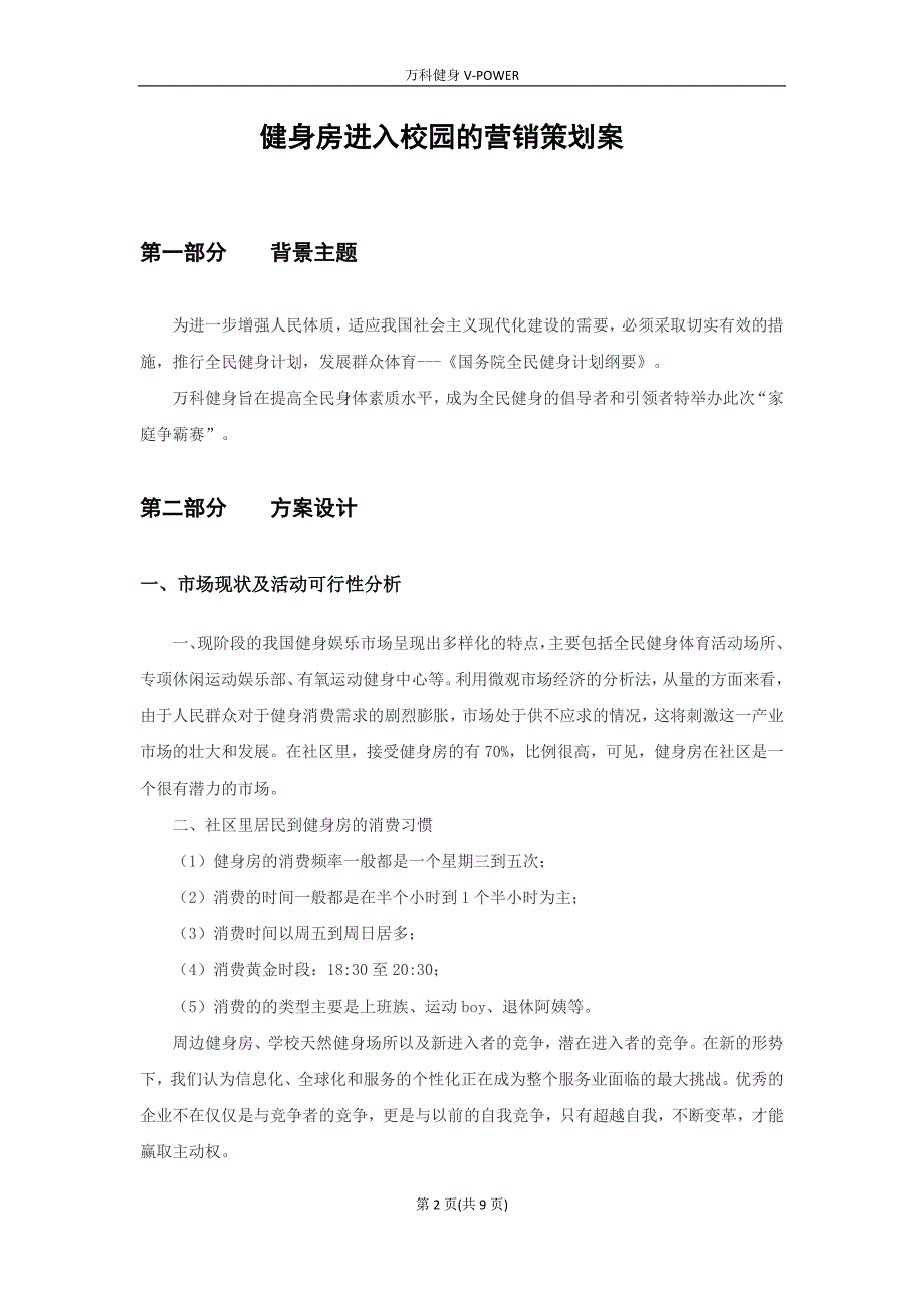 六月份家庭争霸赛、儿童狂欢派对策划案_第3页