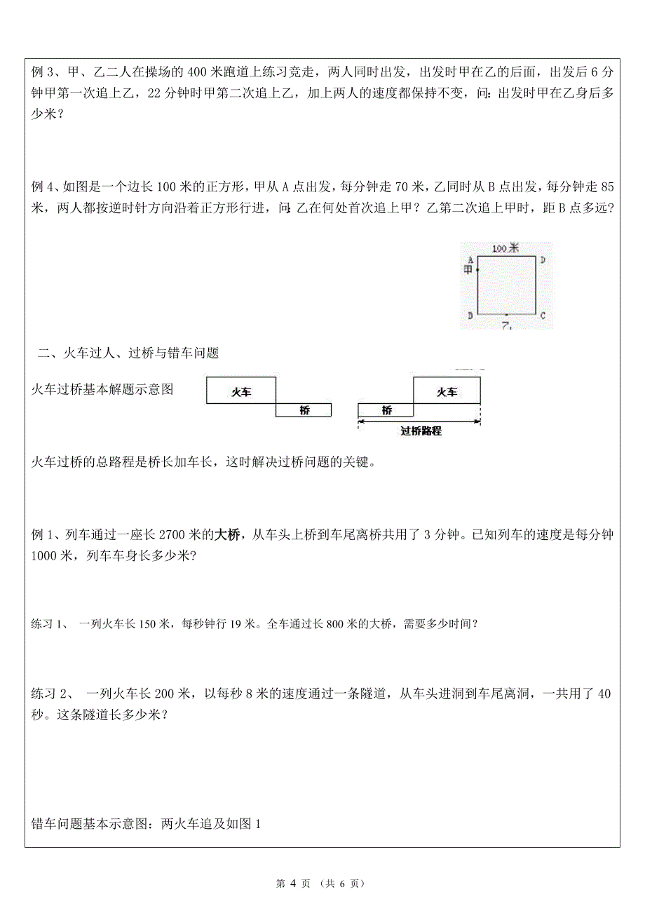 小升初应用题专题训练之行程问题_第4页