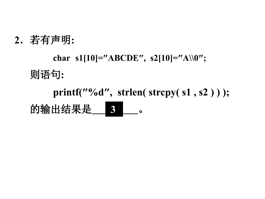 二级c语言笔试复习(填空部分)_第3页